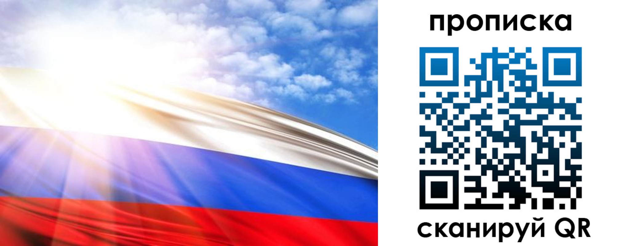 прописка в Осташкове