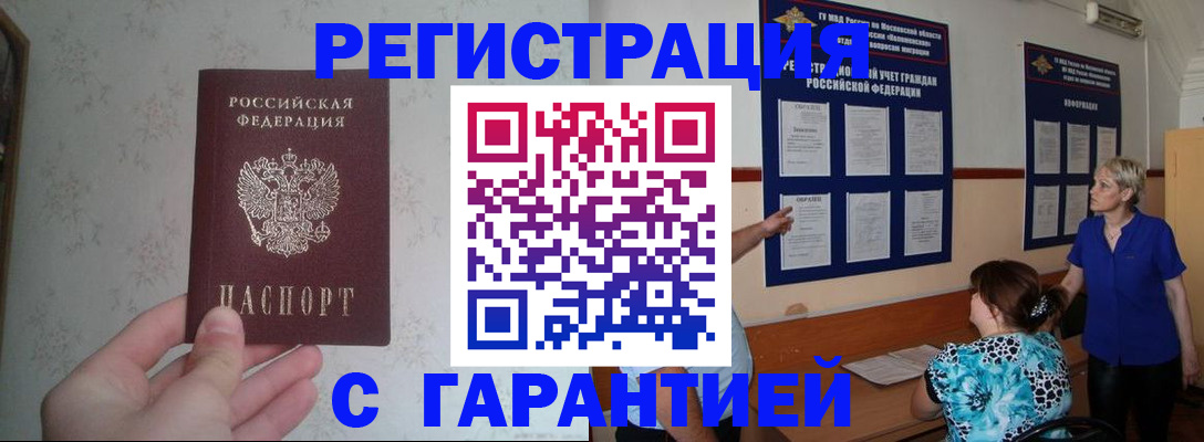 прописка в Осташкове
