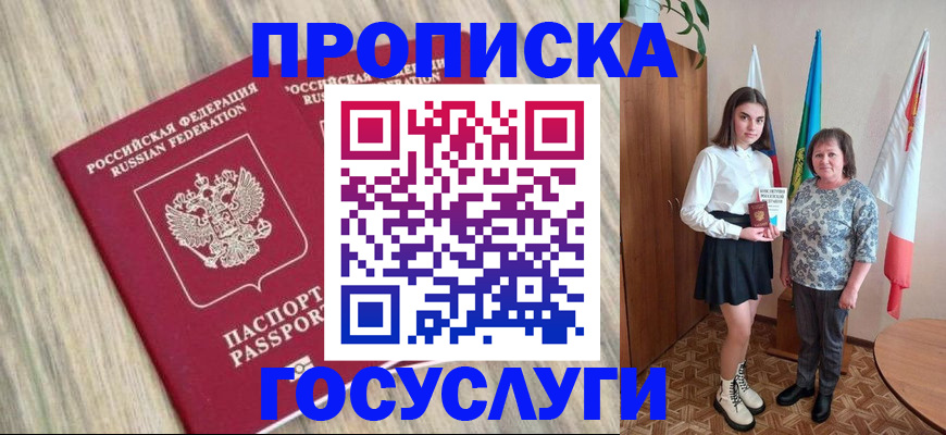 временная прописка в Осташкове